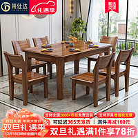 莱仕达新中式实木餐桌椅组合乌金木现代简约家用岩板吃饭桌SC02 1.3+6椅