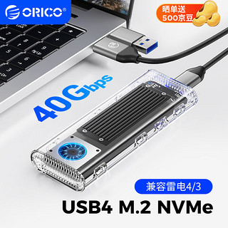 ORICO 奥睿科 M.2 NVMe USB4移动硬盘盒兼容雷电4/3 风扇散热