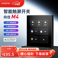 HOPE 逅普 米家wifi触屏蓝牙Mesh无线米家智能开关86型 M4米家触屏WIFI开关