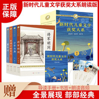 新时代儿童文学获大系（4册）京东独家 赠送导读手册+精彩演播音频+书签，将军胡同+有鸽子的夏天+少年与海+童年河，提升孩子写作能力，7-10岁适读