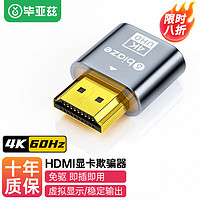Biaze 毕亚兹 HDMI显卡欺骗器