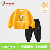 SNOOPY史努比童装男童套装儿童卫衣卫裤两件套宝宝衣服休闲运动加绒套装 加绒卫衣黄色-黑裤-s666 90