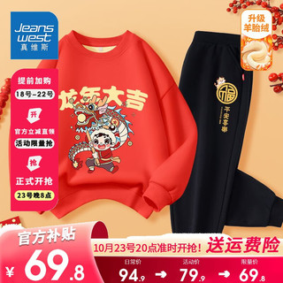                                                                                 真维斯女童套装秋冬装2024新年衣服中大童龙年童装儿童拜年服 【加绒拜年服1套】红黑01 110