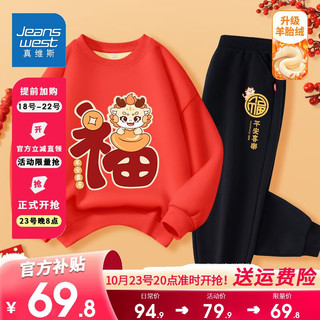                                                                                 真维斯女童套装秋冬装2024新年衣服中大童龙年童装儿童拜年服 【加绒拜年服1套】红黑01 110