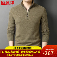 恒源祥毛衣男秋冬款100%纯羊毛衫立领保暖针织衫商务休闲男装上衣15508166 军绿 170