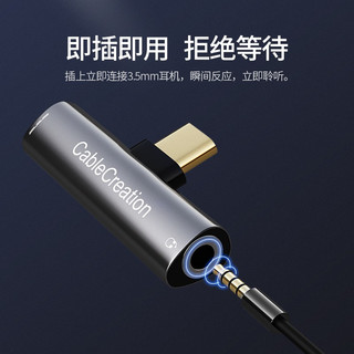  Cable Creation/科睿讯 PD60w快充听歌充电二合一 Type-c转3.5mm耳机转接头  锌合金 银灰色 Type-C 3.5mm 60W 3A