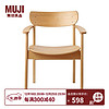 无印良品 MUJI 白橡实木椅椅子书桌椅休闲椅OA KC97CC2A白橡木风格学习椅 带扶手 OA:长59.5*宽53.5*高76cm