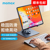 momax 摩米士 ipad平板支架桌面支撑架铝合金360度旋转升降绘画阅读架适用苹果电脑pro华为pad折叠懒人吃鸡专用