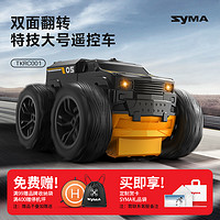 SYMA 司马 RC遥控汽车61儿童节礼物电动玩具男孩特技大号越野遥控车