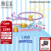 潮宏基足金黄金手链女款定价 三丽鸥 SCG30004415 美乐蒂