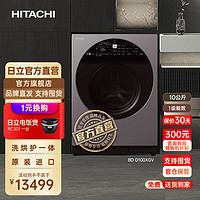 HITACHI 日立 巧克力系列10KG原装进口洗烘一体全自动滚筒洗衣机BD-D100XGV 紫灰色 双11好价