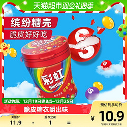 Skittles 彩虹 糖 原果味 120g