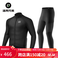 洛克兄弟骑行服上衣套装男款抓绒保暖长袖长裤户外单车运动服冬季 秋冬骑行套装 黑色 2XL