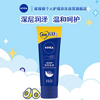 NIVEA 妮维雅 深层滋润护手霜 80ml