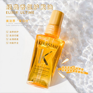 88VIP：KÉRASTASE 卡诗 菁纯亮泽经典护发油50ml