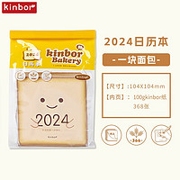 kinbor 2024台历一块面包日历本手账本亚克力底座368张可撕便签本记录本记事本子DT56119
