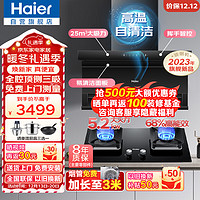 Haier 海尔 抽油烟机燃气灶套装 7字型顶侧双吸挥手智控 25立方大吸力吸脱排油烟机EC725+5.2KW灶Q2BE56