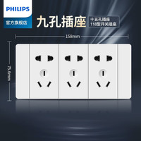 飞利浦（PHILIPS）118型开关插座面板二位三位四位多功能插座九孔十二孔插座 九孔插座（15孔）白色