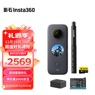 Insta360 影石 ONE X2全景防抖相机5.7K高清防抖平面全景二合一拍摄10米裸机防水 超长续航礼盒