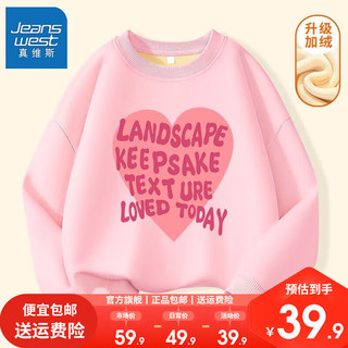 真维斯女童秋冬卫衣加绒款中大童加厚打底衫2023儿童套头上衣 秋冬加绒卫衣abd81 110