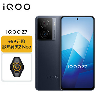 vivo iQOO Z7 8GB+256GB 深空黑 120W超快闪充 等效5000mAh强续航 6400万像素 5G手机