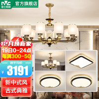 雷士 NVC Lighting新中式吊灯客厅灯餐厅灯卧室灯别墅复式楼灯具灯饰全屋套餐 荐-10+6头带光源【三室两厅】