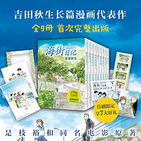 国家补贴：《海街日记》（全9册）