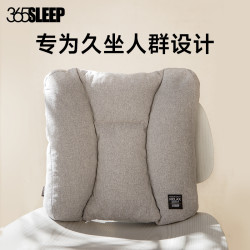 365SLEEP 办公室护腰腰靠椅子沙发腰垫靠背孕妇腰枕非记忆棉汽车座椅靠垫