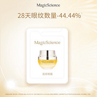 MagicScience MS胶原眼霜2g/袋（体验装）