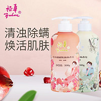 裕华 裕華（yuhua）裕华红石榴苦参液体香皂500g套装适用于全肌肤除螨净肤实惠家庭装 红石榴 1瓶