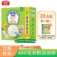 Heinz 亨氏 米粉 米糊营养米粉 高铁宝宝辅食(6-36月适用) 原味400克