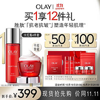 OLAY 玉兰油 大红瓶4件护肤品套装礼盒（面霜+爽肤水精华水）