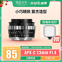 TTArtisan 铭匠光学 23mm f1.4定焦微单镜头适用X卡口m口m43口Z口E卡口相机 黑银 富士口