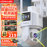 KONKA 康佳 监控无线双摄像头室外wifi网络手机远程高清夜视监控器家用360度无死角带夜视全景语音旋转户外