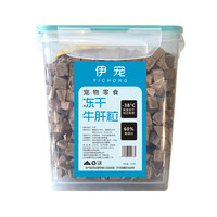 伊宠 猫零食牛肝粒冻干桶（净含量500g）