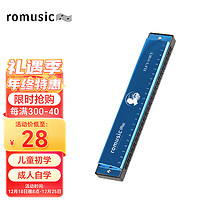 Romusic 口琴 24孔复音C调初学口琴（蓝色）学生教学推荐