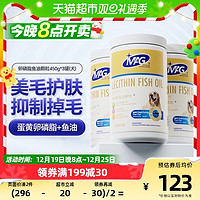 88VIP：MAG 狗狗卵磷脂鱼油颗粒450g*3罐美毛粉泰迪金毛幼犬爆毛粉软磷脂