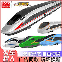 LDCX 灵动创想 灵动列车超人高铁复兴号模型玩具火车动车儿童变形机器人和谐号