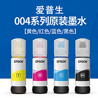 88VIP：EPSON 爱普生 原装004墨水适用于L3253/3251/3256/3258四色喷墨打印机四