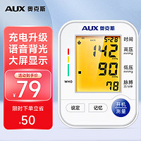 AUX 奥克斯 血压仪家用上臂式血压计测量仪医用高精准量血压器BSX529