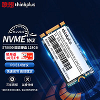 thinkplus 联想thinkplus 128GB SSD固态硬盘 M.2 2242板型(NVME协议)ST8000系列 适用笔记本/台式机