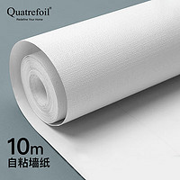 quatrefoil 墙贴自粘墙纸白色客厅卧室旧家具衣柜翻新贴纸 0.45*10米纯白