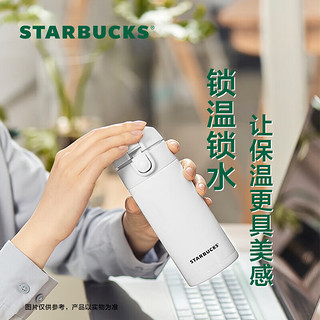 星巴克（Starbucks） 经典象牙白不锈钢真空杯355ml简约便携大容量保温杯保冷