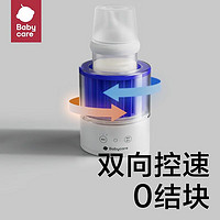 babycare 婴儿摇奶器全自动暖奶器恒温摇奶神器奶粉冲泡搅奶机 玛洛粉