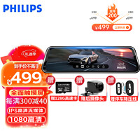 PHILIPS 飞利浦 行车记录仪CVR1550C流媒体后视镜9.3英寸全面屏前后双录高清夜视 +128G卡+降压线