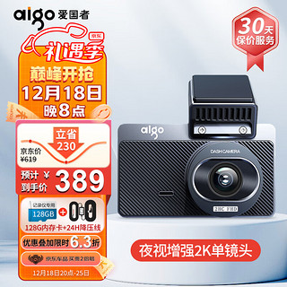 aigo 爱国者 行车记录仪D3增强2K微光夜视智能语音声控手机互联128G+降压线