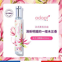 Adopt' 香水木兰之歌花香调法国小众香30ml