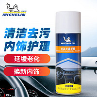 MICHELIN 米其林 表板蜡汽车仪表台座椅保养上光内饰翻新真皮革清洗养护清洁剂