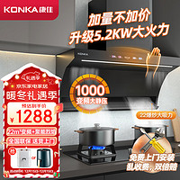 康佳（KONKA）抽油烟机燃气灶具套装 顶侧双吸22m³大吸力 变频1000pa大静压烟灶套装KL79B+B500F（天然气）