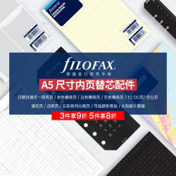 FILOFAX 斐来仕 A5 手帐本内页 配件 手帐活页替芯 笔记本周计划页 月计划 年计划 商务会议记录页 横线方格点阵空白